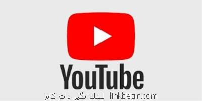 یوتیوب اولین اپلیكیشن پردرآمد در حوزه محتوای ویدیویی یوتیوب اولین اپلیكیشن پردرآمد در حوزه محتوای ویدیویی